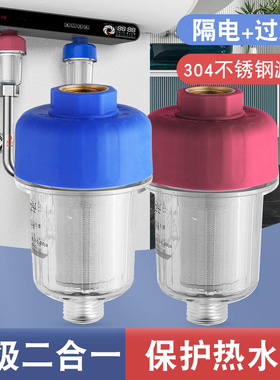 电热水器防电墙防火墙过滤器前置过滤器I通用型防漏电接头防触电