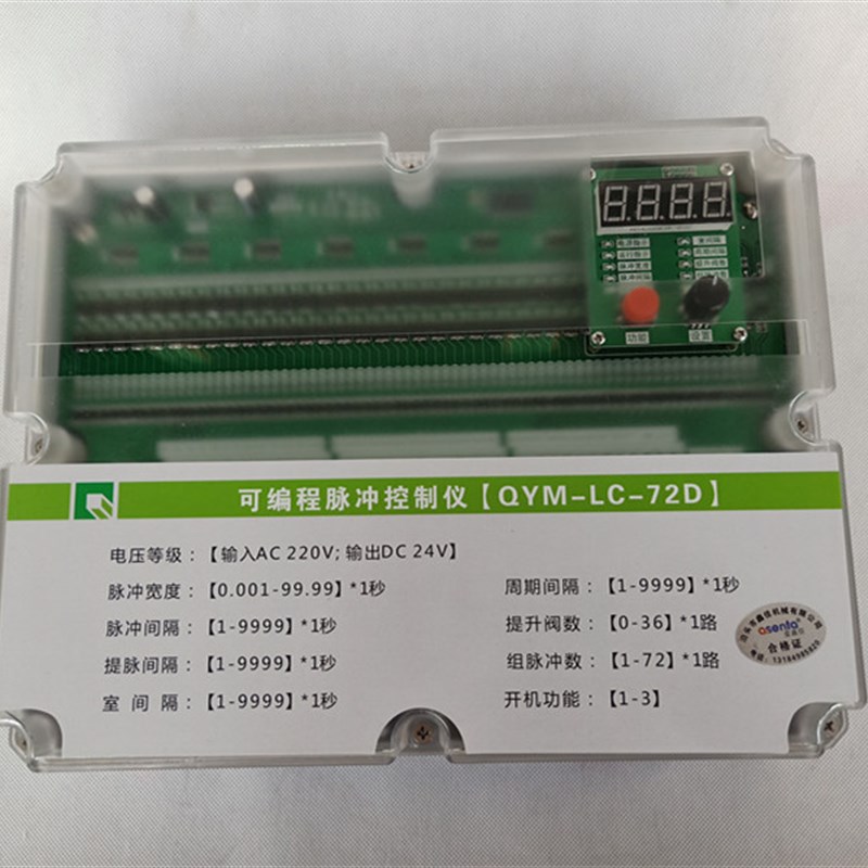 QYM-LC-72D可编程脉冲控制仪72路24JV脉冲阀提升阀喷吹离线控制器