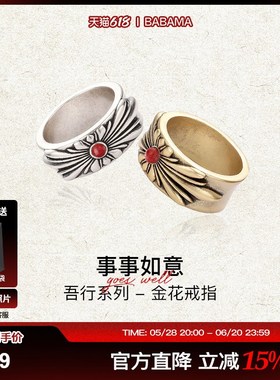 【5月上新】babampa吾行系列金花戒指百搭情侣戒指送男友生日礼物