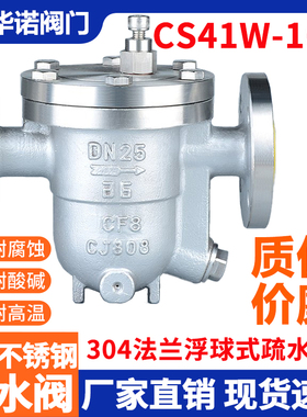 CS41W-16P25P法兰蒸汽自由浮球式铸钢高温蒸汽疏水阀DN32X 50 150