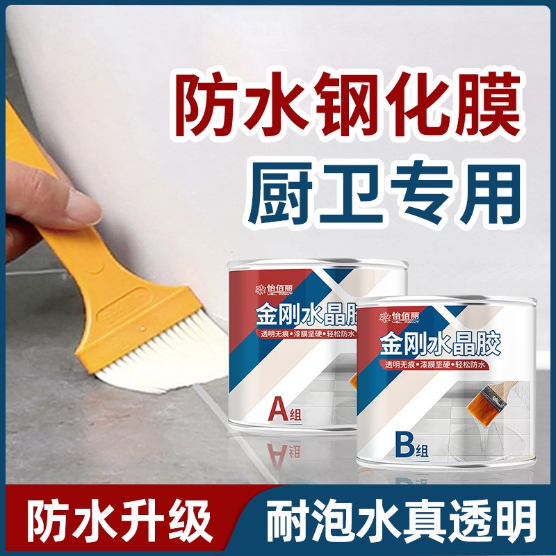浴室透明厨d房升级金刚水晶胶耐磨洗手间专用混合装防水涂料