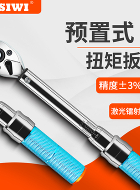 思为预置b式扭力扳手SG-6-450预置扭矩扳手 可调扭力扳手公斤扳手