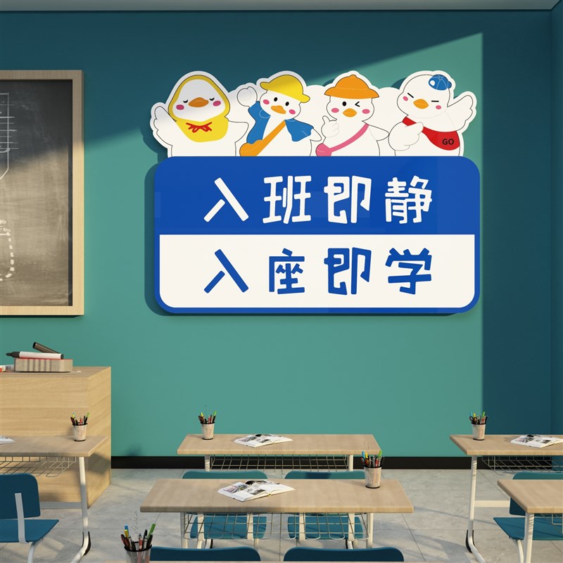 入班即静c入座即学教室布置装饰班级文化墙贴纸自补习辅导墙面励