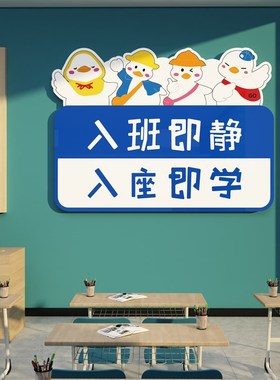 入班即静c入座即学教室布置装饰班级文化墙贴纸自补习辅导墙面励
