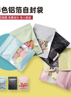 彩色开窗c自封袋茶叶糖果粉末试吃铝箔包装袋小精致密封袋子定制