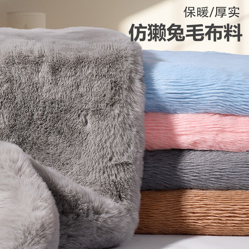 加密仿獭兔毛绒j布料仿皮草小兔毛地毯卧室边毯少女网红飘窗垫面