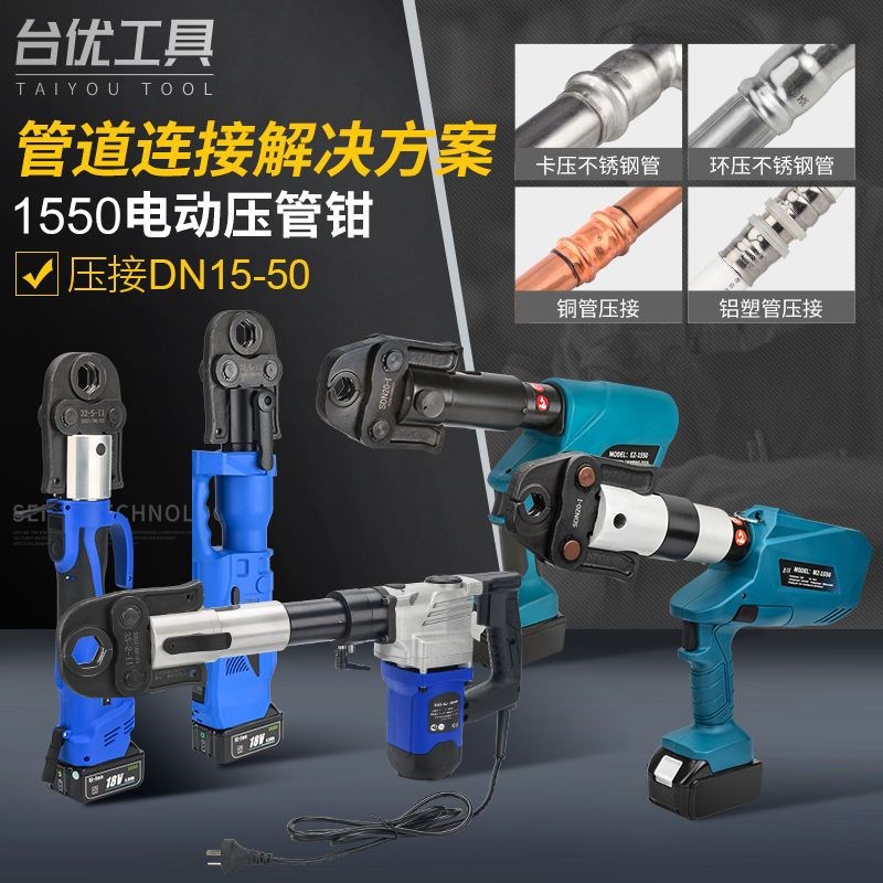 PZ-1550充电式压管钳铝塑管压接电动不锈钢 管道水.管卡压工厂
