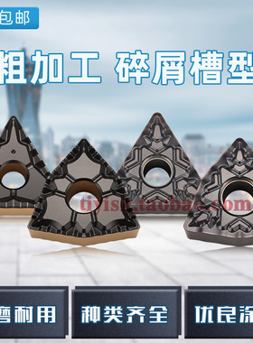 不锈钢钢件桃型数控刀片粗加工碎屑断屑刀粒G080404/Y08-43/