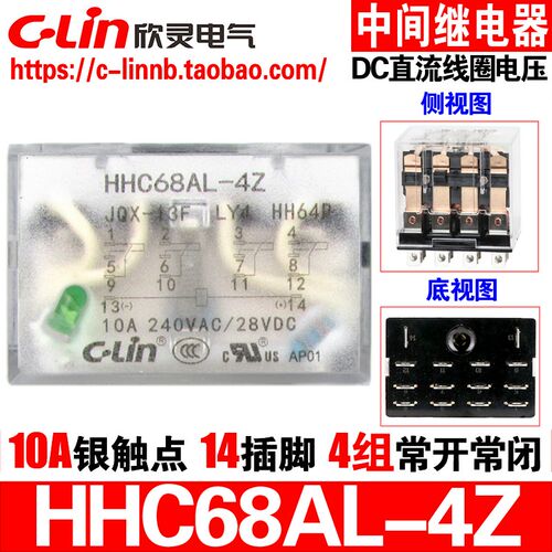 欣灵HHC68AL-4Z JQX-13F LY4 HH64P DC12/24V 中间小型电磁继电器