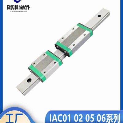 不锈钢微型直线导轨IAC01 02 05 06 21 22-H8 10 13 16 长度定制
