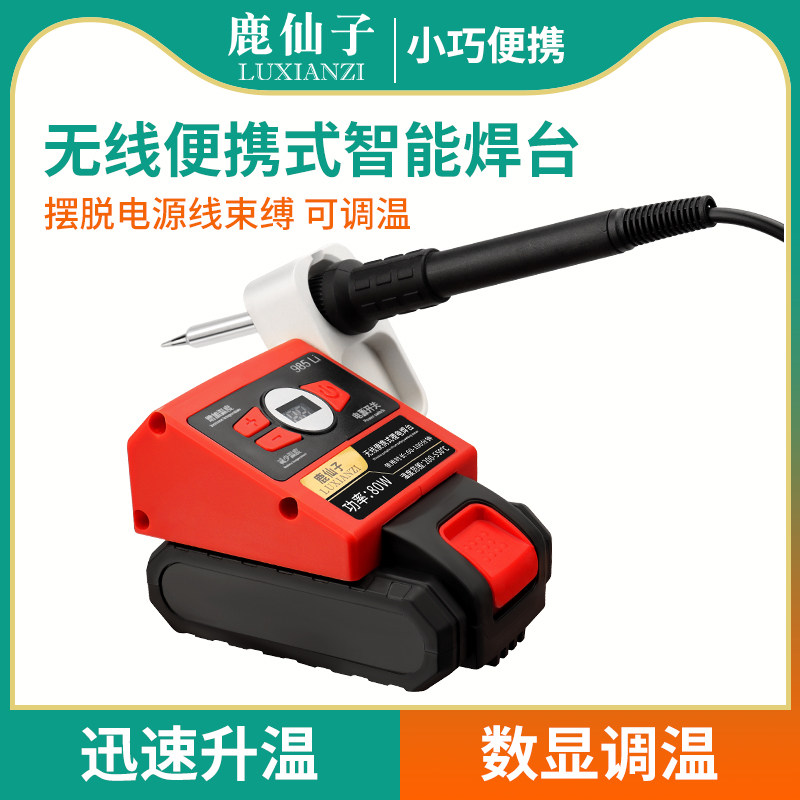鹿仙子无线电烙铁家用调温维修焊接工具无线充电便携式焊台焊锡枪