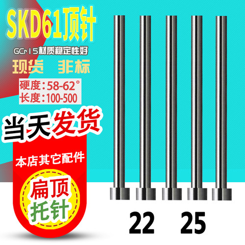 国产SKD61模具顶针/Gcr1轴承钢顶针顶杆直径22-25mm*100-800L现货