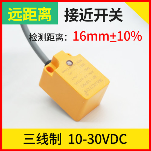 邦拓斯方形接近开关三线NPN常开24V感应金属传感器远距离SF-16NO