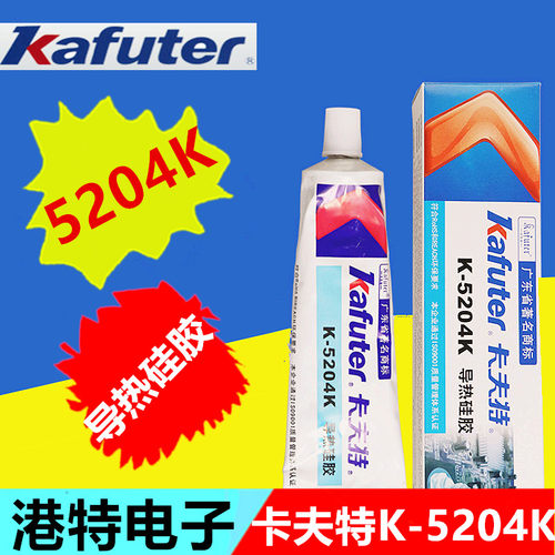 卡夫特耐高低温胶水k-5204K导热硅胶 散热胶CPU散热器粘接系数1.6