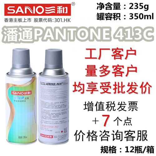 三和手摇自喷漆PANTONE潘通413C金属防锈漆设备机械修补翻新改色
