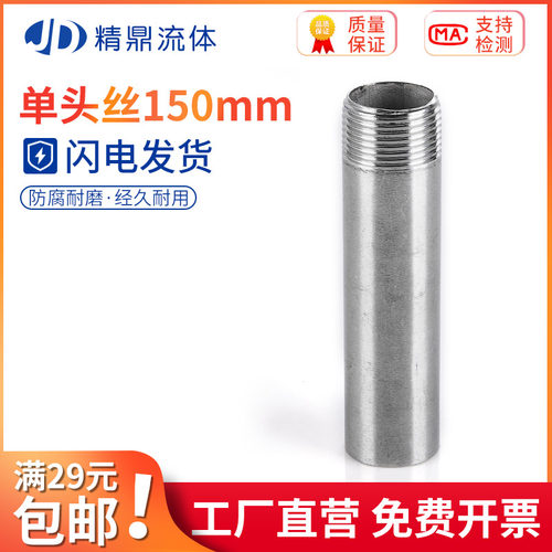 150mm加长管/201/304管外丝/不锈钢圆管单头丝/水管接头/水暖配件