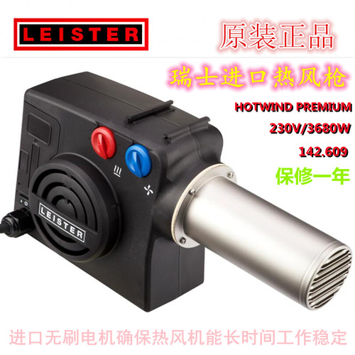 HOTWIND PREMIUM热风器发热芯143.530热风枪LEISTER加热器142.609
