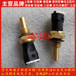 潍柴原厂WP10WP12WP13水温感应器WP6 WP7温度传感器612630060035