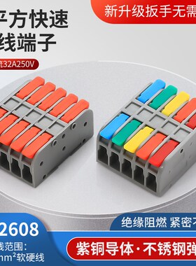 轻触微感无痛手柄 DF-2608 快速接线端子 5进5出 电线连接器 方便