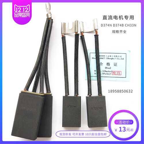 上海摩根材料碳刷D374NBCH33N直流电机电刷12516202532405060发票