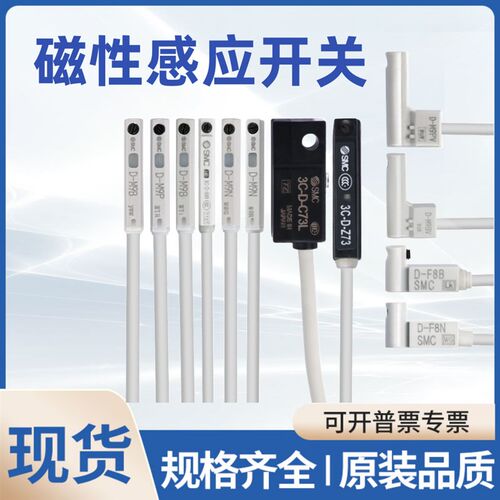 SMC型磁性开关D-A93/C73/Z/PV/M9B/N/P气缸3C感应线F8B/9BW/NW/PW