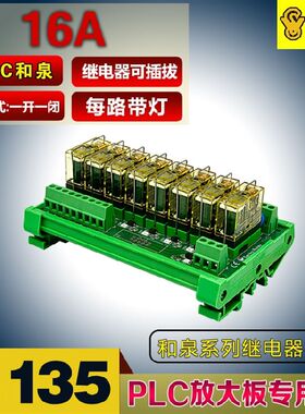 8路和泉透明电磁继电器模组单片机PLC输出放大板驱动控制器12V24V