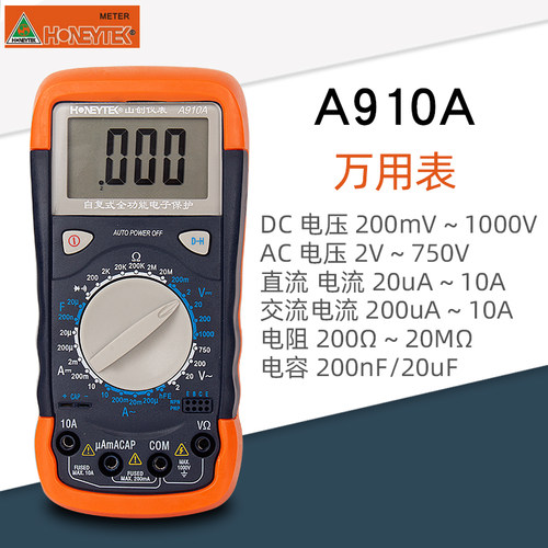 山创A910A数字万用电表全保护数字表A910D多功能万能表A880L