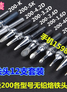 高频200烙铁头90W120W高频电焊台烙铁头2000A/203H烙铁头12支套装