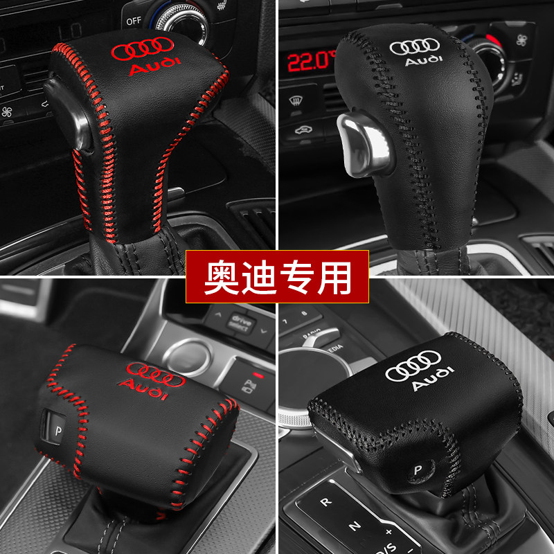 奥迪A4L档位套A3A6LA7A8L真皮档把套Q3Q5Q2LQ7排挡套自动挂档杆套