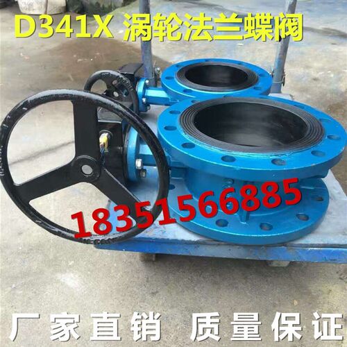 D341X手动涡轮软密封法兰蝶阀DN100 200 250 300 400 500 600蝶阀