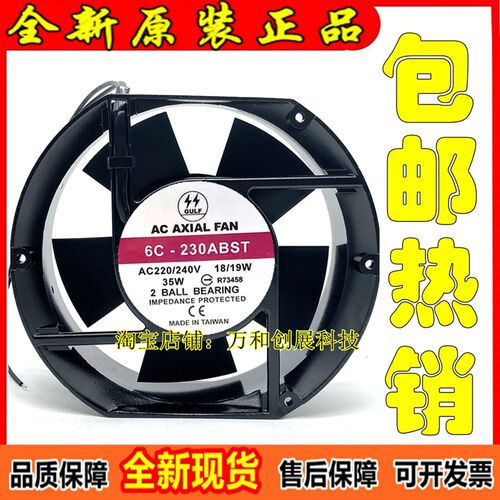 GULF 6C-230ABSL/ABST 220/240V 35W 17CM 17251轴流散热风扇风机