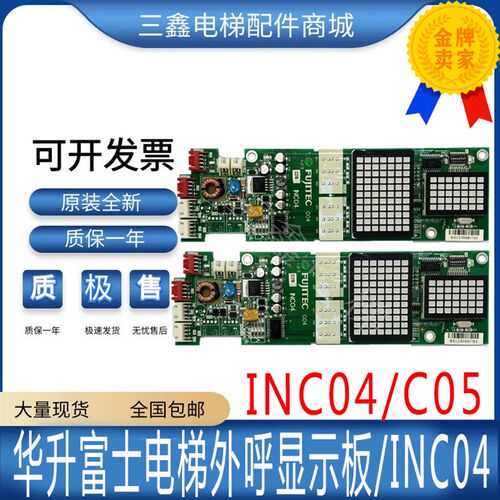富士达电梯外呼显示板C28 INC04/INC03/INC05/YA3N34255 原厂全新