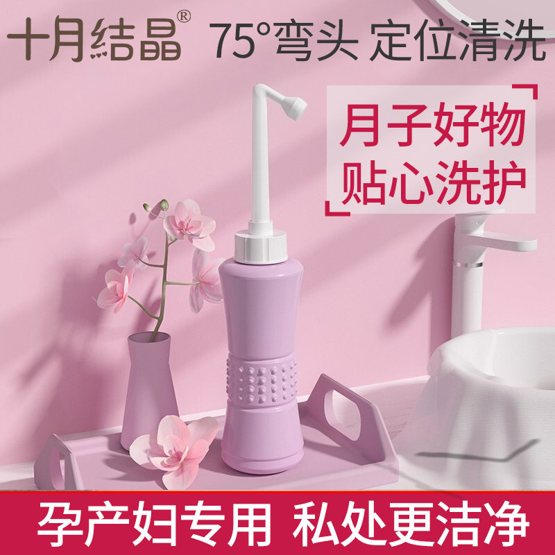 十月结晶私处冲洗器产后孕产妇清洗器女家用会阴大号大容量洗护瓶