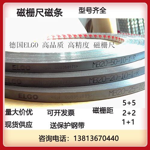 磁栅尺磁条ELGO SPM SIKO MS50 MS20 MB500 MB200磁尺希控MB500AS