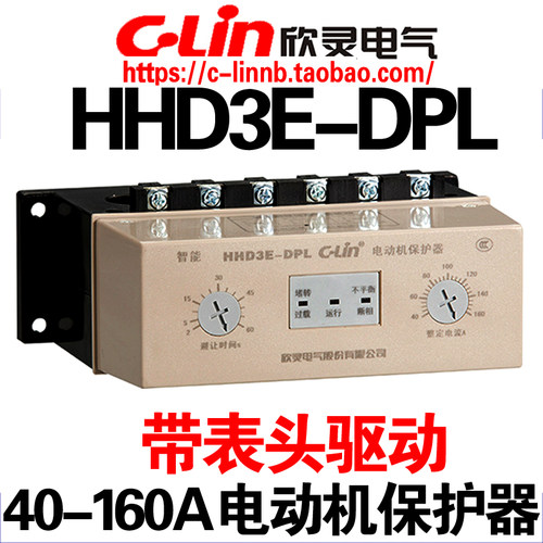 欣灵牌HHD3E-DPL 40-160A带表头驱动 电机断相过载保护器HHD3E-DL
