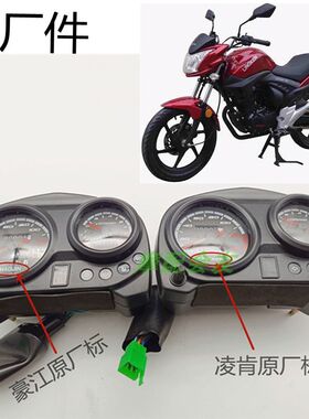 豪进摩托车HJ150-15/EVO咪表凌肯LK150-15街跑仪表里程路码转速表