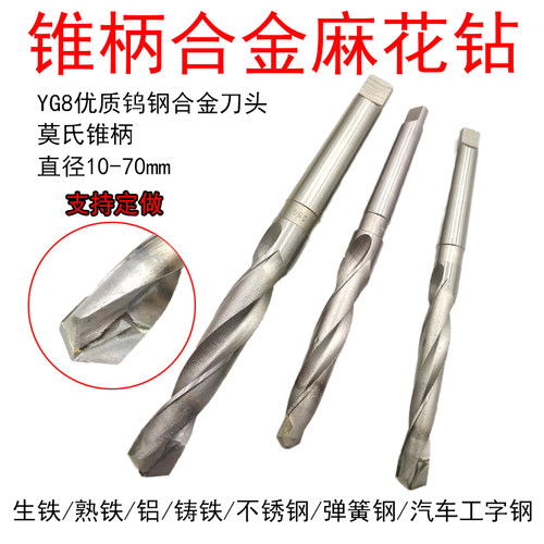 锥柄合金麻花钻莫氏锥柄钻头弹簧钢不锈钢专用金属扩孔钻头10-70m
