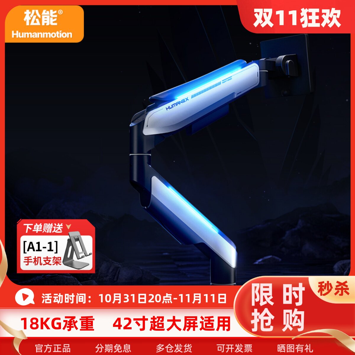 松能电脑显示器支架T18暗夜天使rgb大屏vesa旋转升降式电竞机械臂