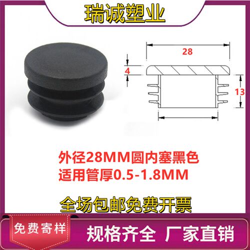 直径28MM圆塞圆管塞管内塞内堵头塑料家具脚闷头椅凳子脚垫封盖子