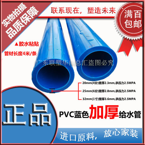 联塑PVC蓝色给水管20mm/25/32/40/50/63/75/90加厚160/4分6分1寸