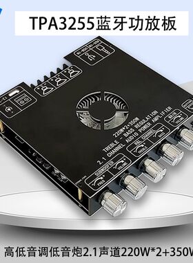 TPA3255蓝牙数字功放板模块高低音调低音炮2.1声道220W*2+350W