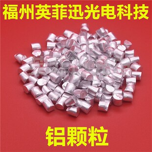 铝颗粒高纯铝颗粒金属铝颗粒Al Granular铜颗粒钛颗粒镍颗粒钛粒