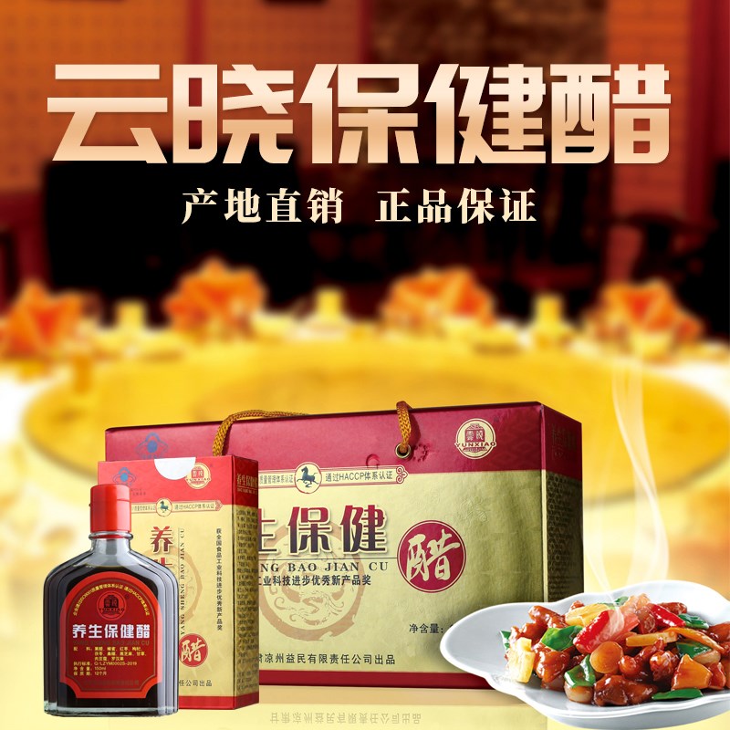 云晓养生保健醋 6瓶礼盒装 甘肃武威特产凉州熏醋 可直接饮用