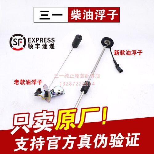 三一挖掘机 55 60 65 75 115 柴油浮子 液位传感器 原厂配件 挖机