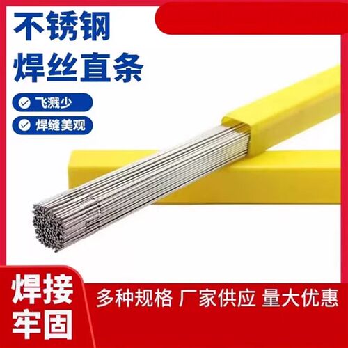 不锈钢氩弧焊丝304/308/347/321/316L/310/309/ER2209直条焊丝