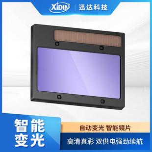 迅达自动变光电焊面罩变光屏头戴式太阳能氩弧焊防护变光镜片A7