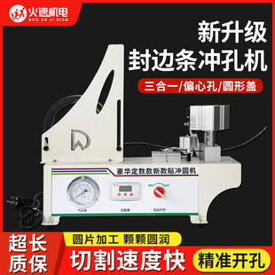 封边条打孔器数控全自动打孔封边冲孔机木工封边条三合一贴片机器