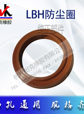 LBH/DH胶氟胶(FKM)防尘密封圈液压轴孔两用内径11.2~240规格齐全