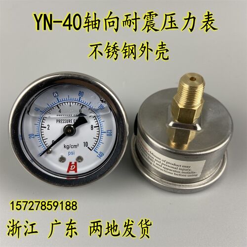 YN40Z轴向耐震压力表真空表抗震防震油压表液压水压气压背接