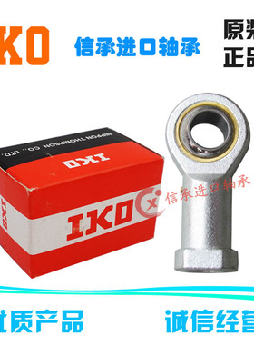 日本IKO带油嘴鱼眼正牙杆端关节轴承PHS 5 6 8 10 12 14 16 A